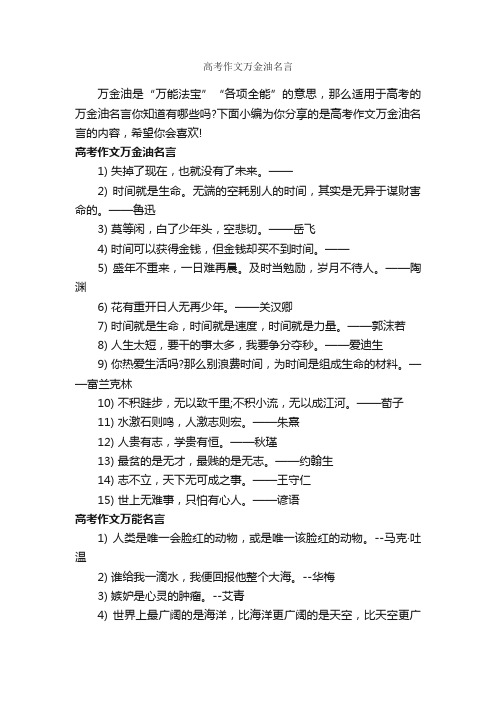 高考作文万金油名言_经典名言