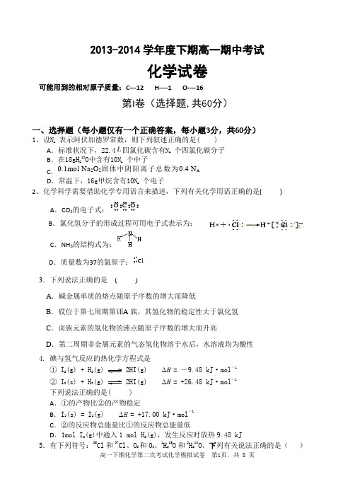 河南省首批示范性高中2013-2014学年度下期高一期中考试