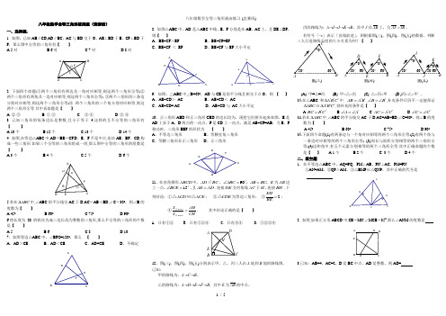 八年级数学全等三角形拔高练习-(竞赛班)