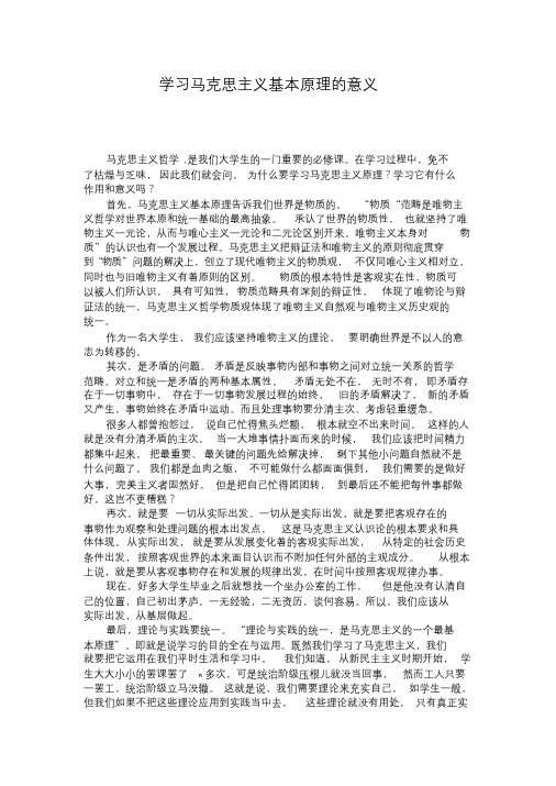 学习马克思主义的意义