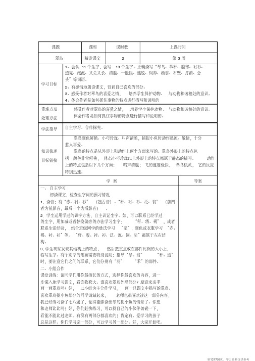 (精品文档)三年级语文2单元导学案