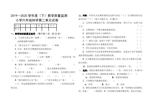 苏教版小学科学六年级下册科学试题第二单元测试题含答案