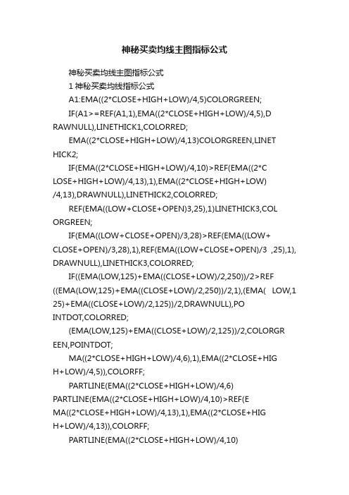 神秘买卖均线主图指标公式