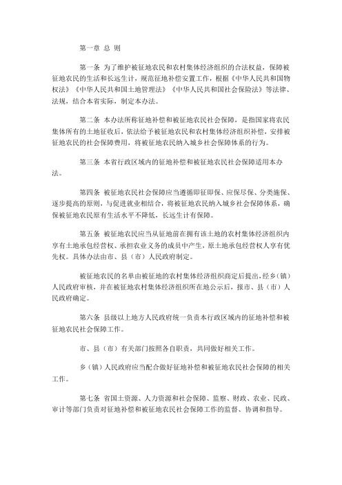 江苏省征地补偿和被征地农民社会保障办法