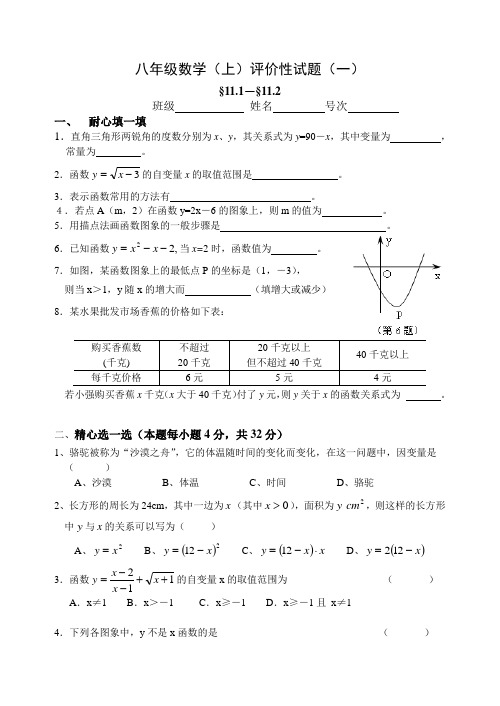 八年级数学(上)评价性试题(一)