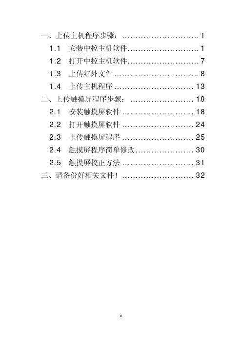 01中控安装与上传程序