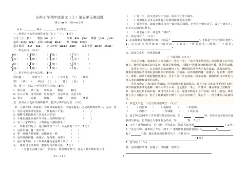 实用人教版四年级上册语文第五单元测试题