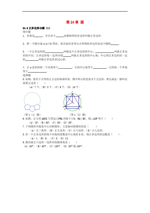 九年级数学下册 24.6 正多边形与圆课时训练1(无答案) 沪科版