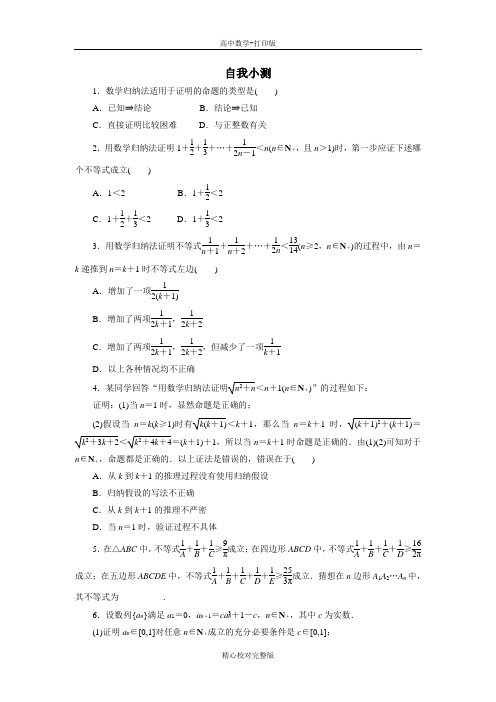 人教版数学高二A版选修4-5自我小测4.2用数学归纳法证明不等式