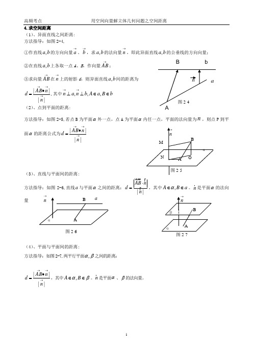 空间向量解立体几何第四讲教师版