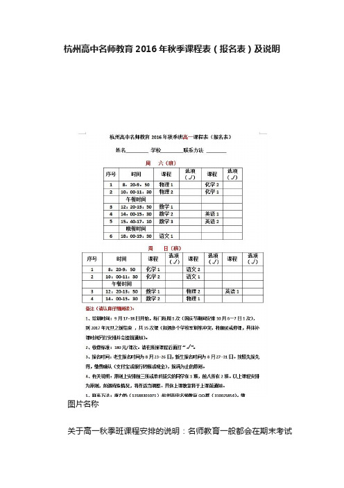 杭州高中名师教育2016年秋季课程表（报名表）及说明