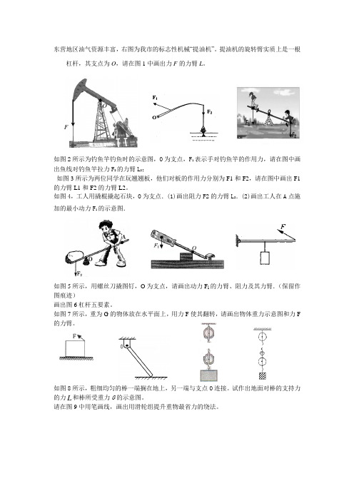 杠杆滑轮作图