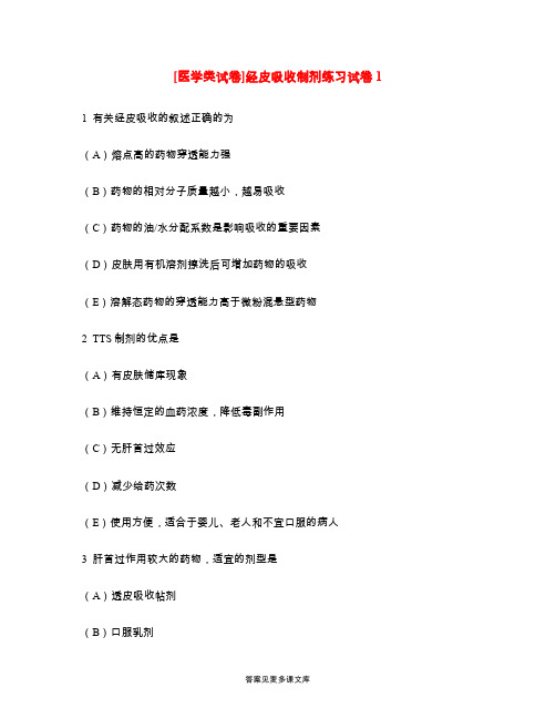 [医学类试卷]经皮吸收制剂练习试卷1.doc