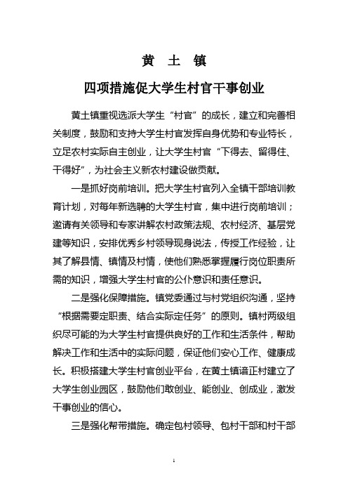 四项措施