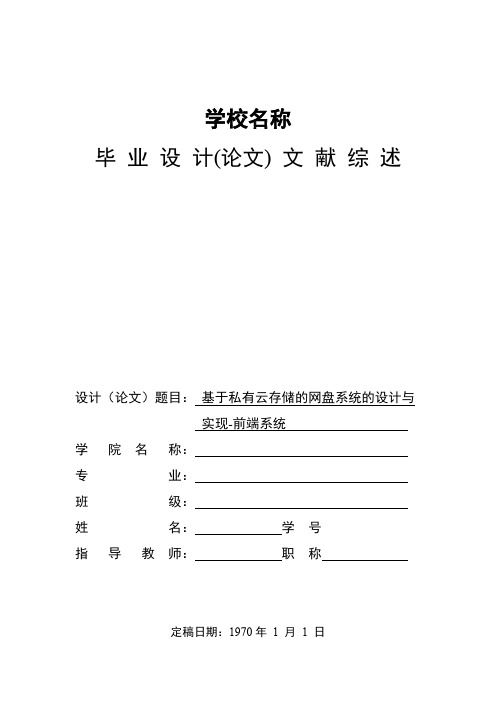 概述~基于私有云存储的网盘系统的设计与 实现-前端系统