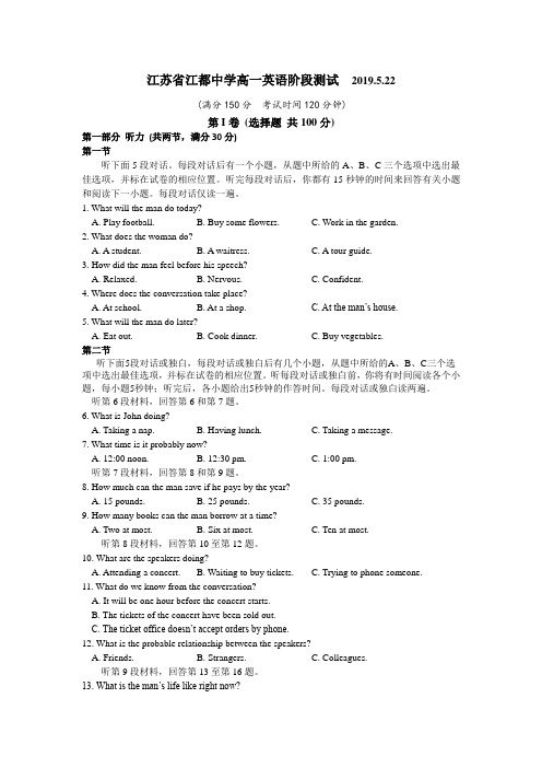 2019年江苏省江都中学高一阶段测试英语试题(含答案)