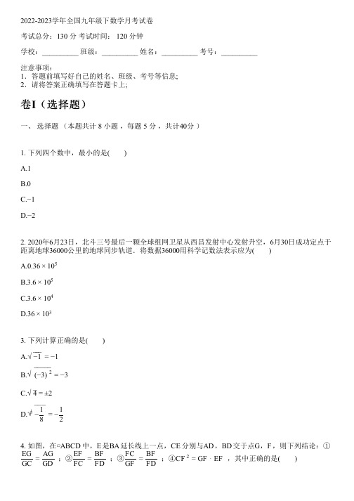 2022-2023学年全国初中九年级下数学北师大版月考试卷(含解析)