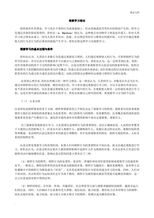 观察学习理论