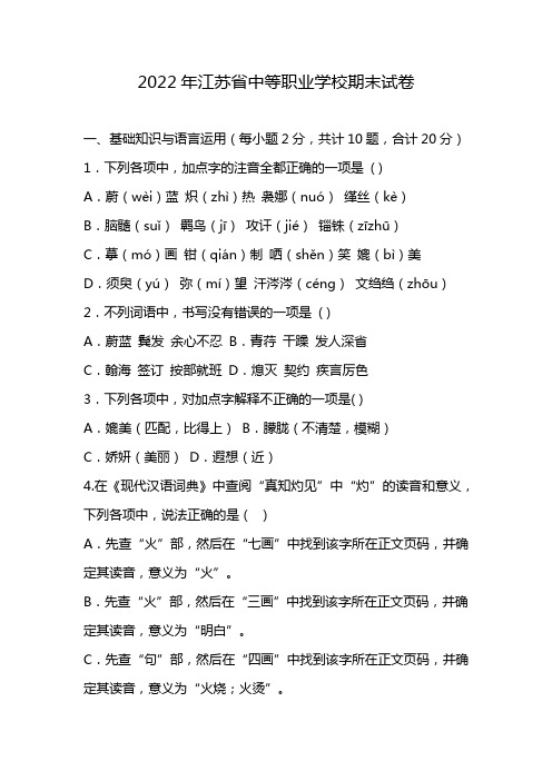 2022年江苏省中等职业学校期末试卷