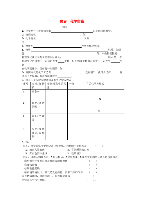 北京市和平北路学校中考化学总复习 绪言 化学实验(无答案)