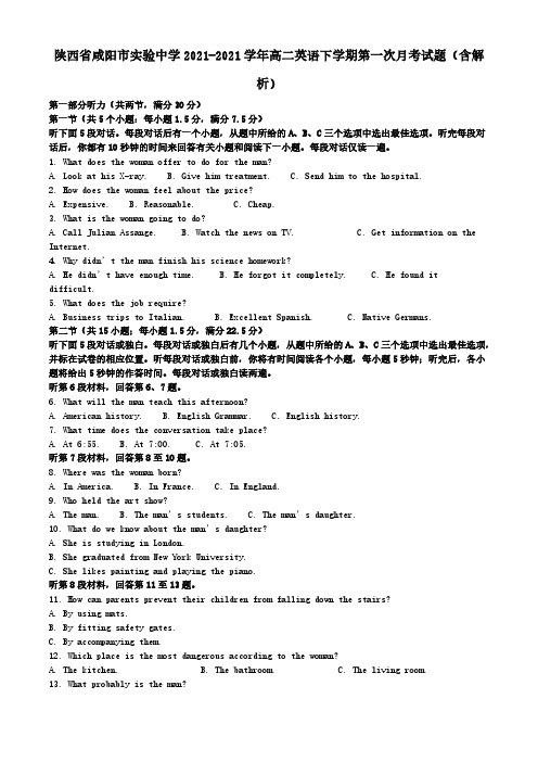 陕西省咸阳市实验中学2020-2021学年高二英语下学期第一次月考试题【含解析】