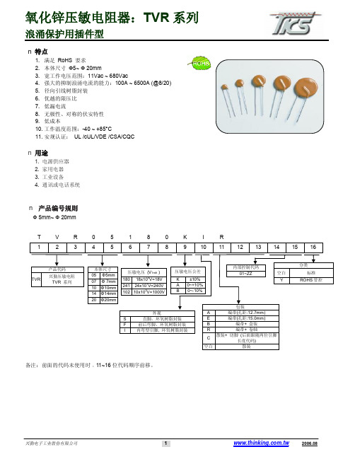 TVR系列压敏电阻