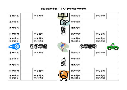 高中学生学习目标卡