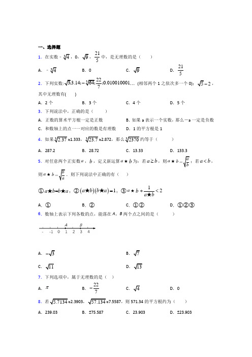 安徽省黄山市屯溪第一中学七年级数学下册第六章【实数】经典测试卷(培优练)