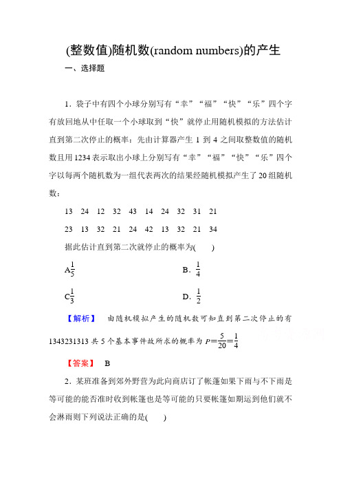 高中数学人教A版必修三 第三章 概率 学业分层测评19 Word版含答案