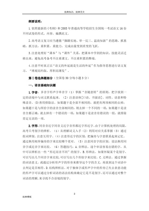 精品文档 (48)2006年高考语文复习纲要及应试策略