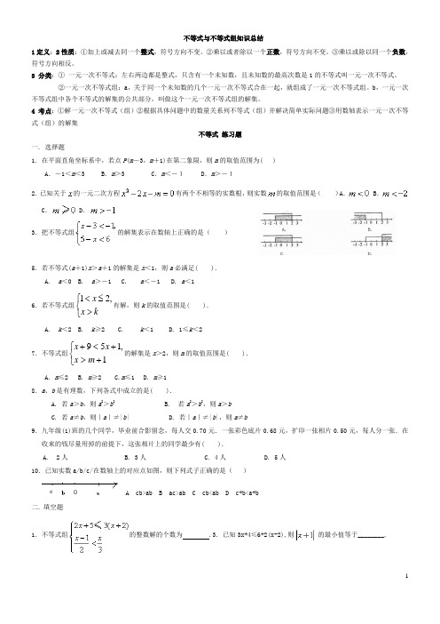 人教版七年级下册不等式与不等式组知识总结与练习题