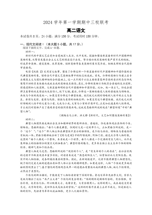 广东省广州市2024-2025学年高二上学期期中联考语文试题含答案