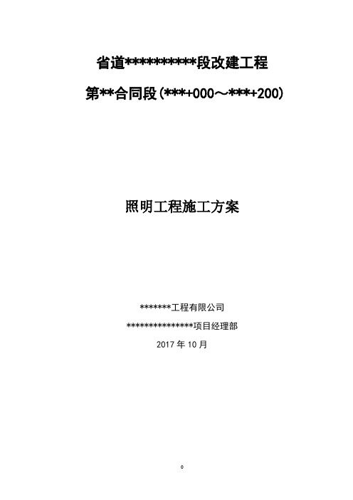 路灯基础工程施工方案