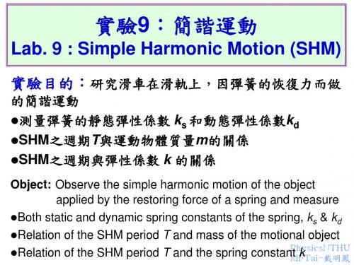 实验3转动-刚体的转动运动Lab.3Rotation-RotationalMotionof