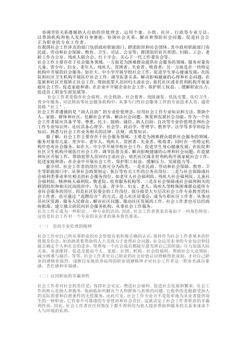 在我国社会工作涉及的部门包括政府职能部门