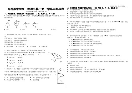 高一级物理必修2第一章单元测验卷(40分钟)