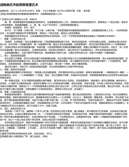 润物细无声的班级管理艺术