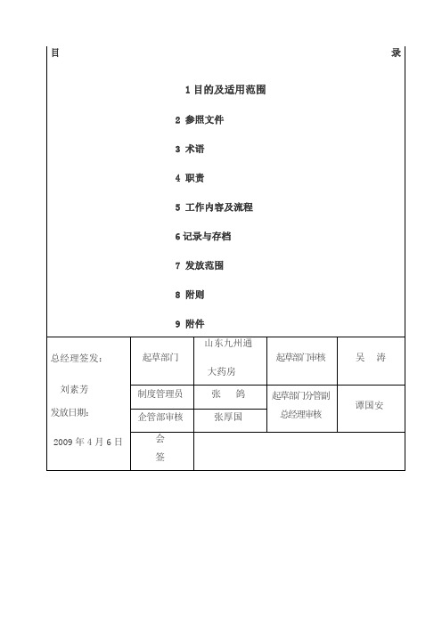 连锁管理《直营店立体提升激励方案实施细则》