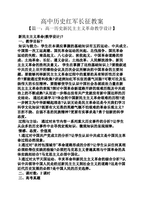 高中历史红军长征教案