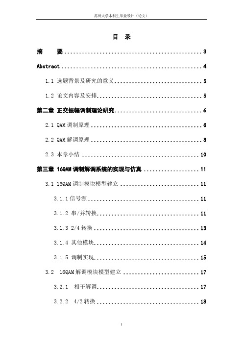 基于Simulink的16QAM调制解调仿真