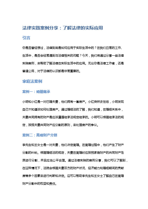 法律实践案例分享：了解法律的实际应用