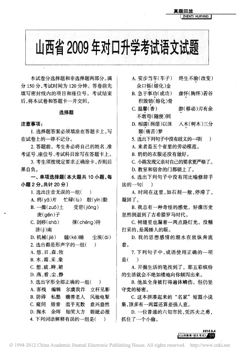 山西省2009年对口升学考试语文试题