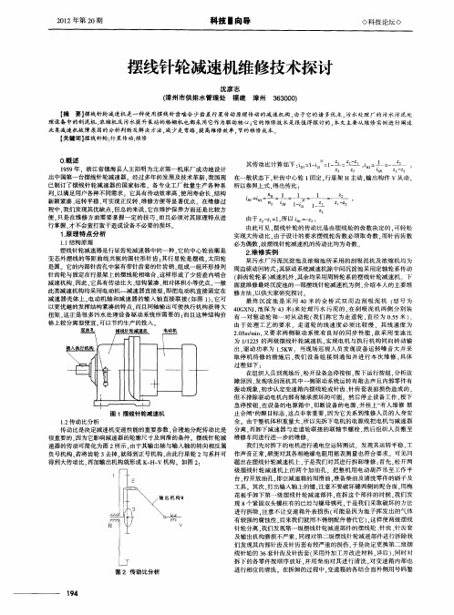 摆线针轮减速机维修技术探讨