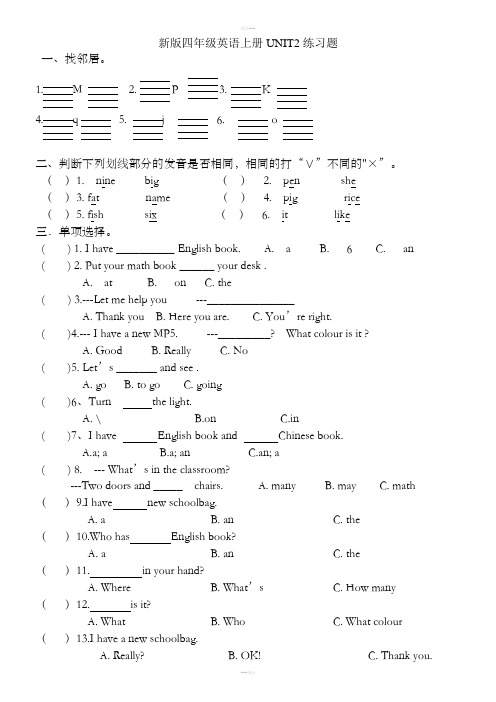 2013新版pep四年级英语上册第二单元练习题