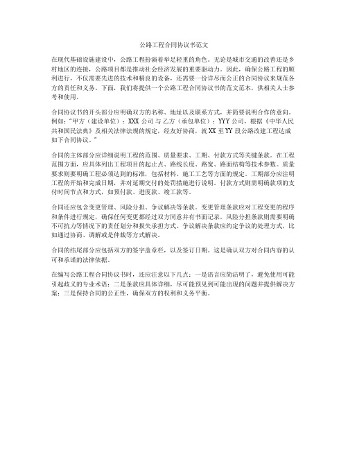 公路工程合同协议书范文