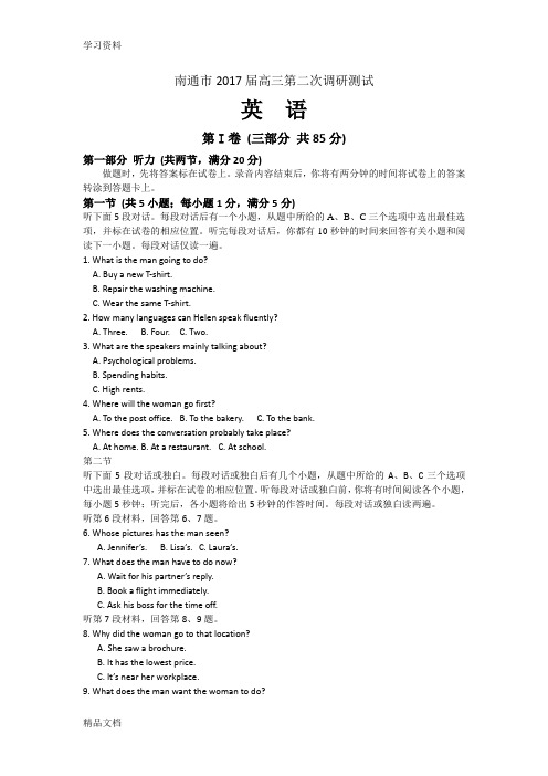 最新南通市届高三第二次调研测试    英语试题只是分享