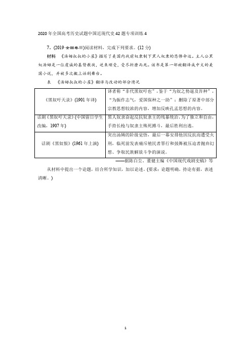 2020年全国高考历史试题中国近现代史42题专项训练4