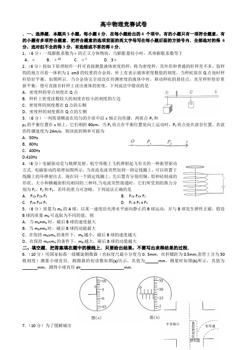 全国高中物理奥林匹克竞赛试卷及答案