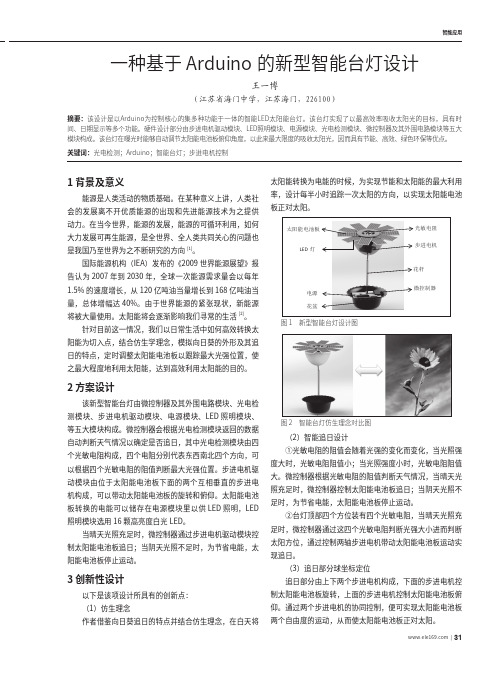 一种基于Arduino的新型智能台灯设计