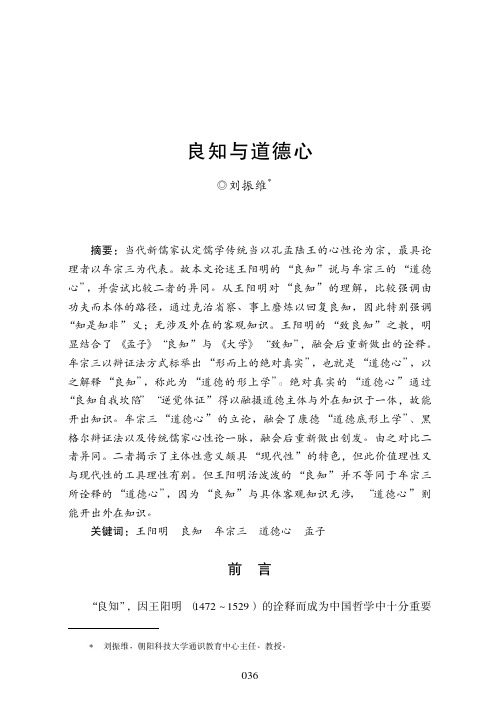 良知与道德心